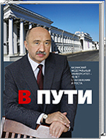 В пути. Казанский федеральный университет – 10 лет становления и роста