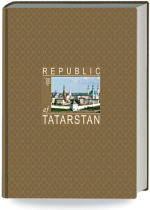Татарстан Республикасы = Республика Татарстан = Republic of Tatarstan