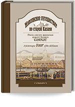 Вербина О.Г. Живописное путешествие по старой Казани